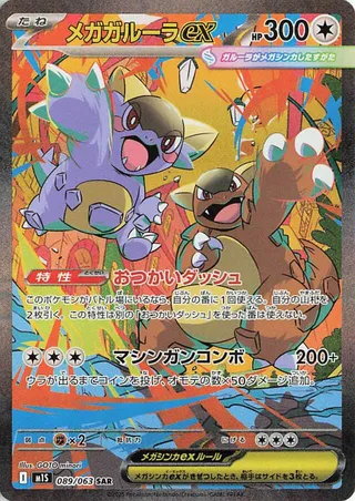 Mega Kangaskhan ex (Mega Symphonia 089/063)